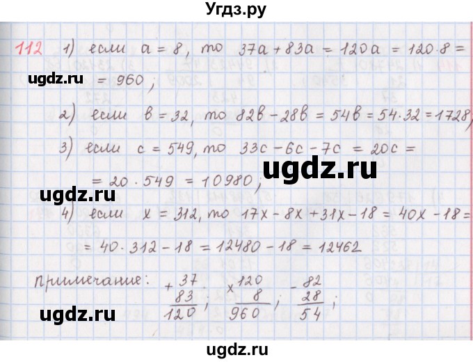 ГДЗ (Решебник) по математике 5 класс ( дидактические материалы) Мерзляк А.Г. / вариант 2 / 112