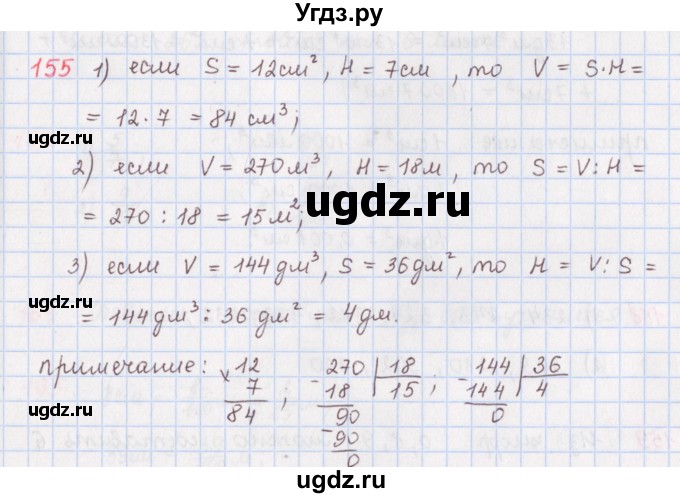 ГДЗ (Решебник) по математике 5 класс ( дидактические материалы) Мерзляк А.Г. / вариант 2 / 155