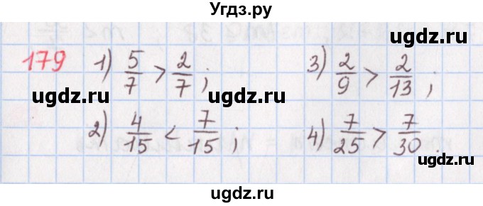 ГДЗ (Решебник) по математике 5 класс ( дидактические материалы) Мерзляк А.Г. / вариант 2 / 179