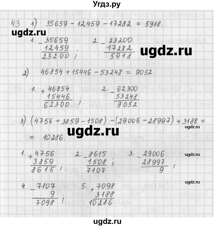 ГДЗ (Решебник) по математике 5 класс ( дидактические материалы) Мерзляк А.Г. / вариант 2 / 43