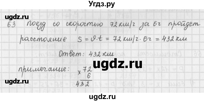 ГДЗ (Решебник) по математике 5 класс ( дидактические материалы) Мерзляк А.Г. / вариант 2 / 63