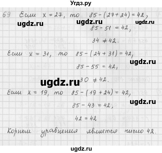 ГДЗ (Решебник) по математике 5 класс ( дидактические материалы) Мерзляк А.Г. / вариант 2 / 69