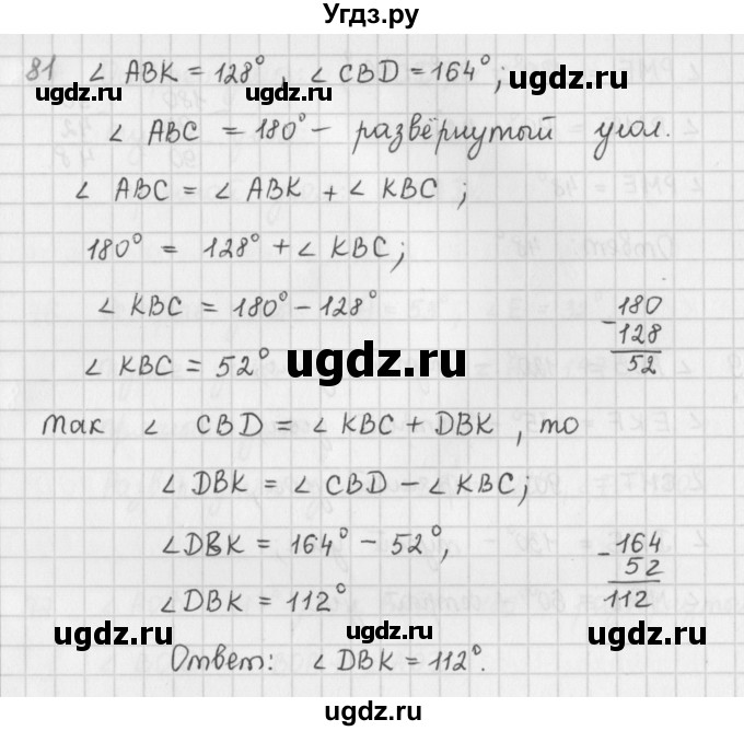 ГДЗ (Решебник) по математике 5 класс ( дидактические материалы) Мерзляк А.Г. / вариант 2 / 81