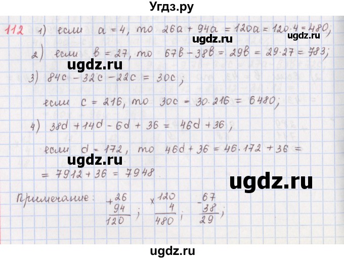 ГДЗ (Решебник) по математике 5 класс ( дидактические материалы) Мерзляк А.Г. / вариант 3 / 112