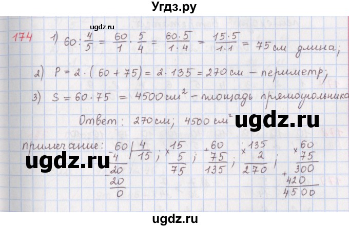 ГДЗ (Решебник) по математике 5 класс ( дидактические материалы) Мерзляк А.Г. / вариант 3 / 174