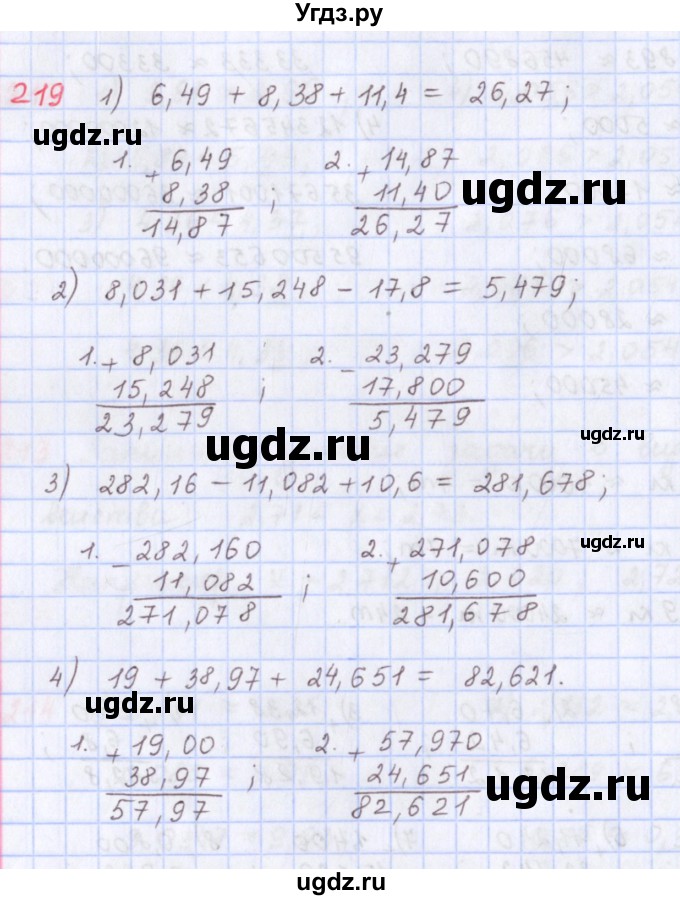 ГДЗ (Решебник) по математике 5 класс ( дидактические материалы) Мерзляк А.Г. / вариант 3 / 219