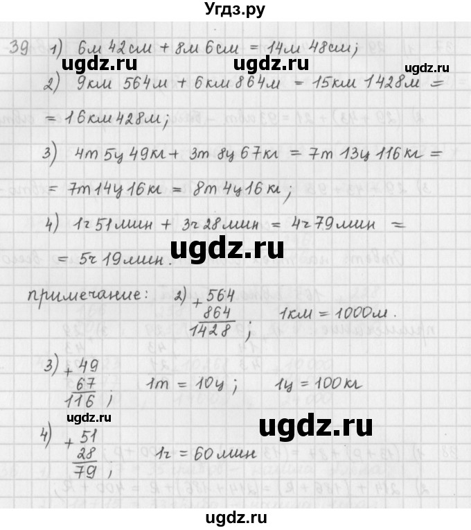 ГДЗ (Решебник) по математике 5 класс ( дидактические материалы) Мерзляк А.Г. / вариант 3 / 39