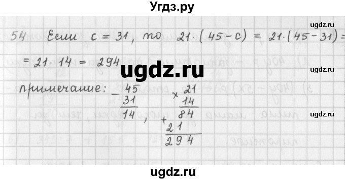ГДЗ (Решебник) по математике 5 класс ( дидактические материалы) Мерзляк А.Г. / вариант 3 / 54