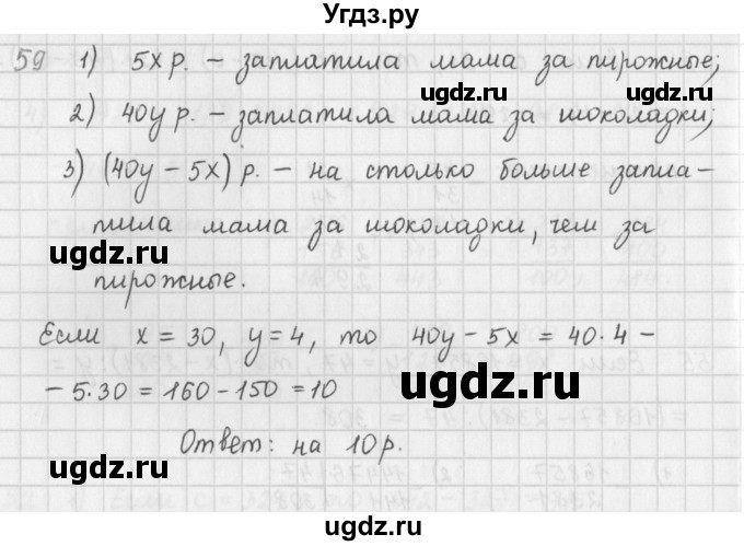ГДЗ (Решебник) по математике 5 класс ( дидактические материалы) Мерзляк А.Г. / вариант 3 / 59