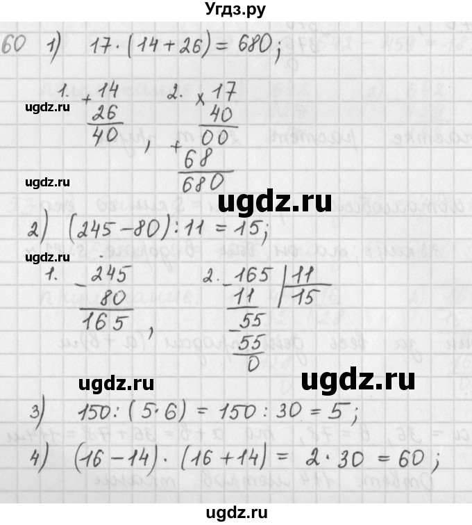 ГДЗ (Решебник) по математике 5 класс ( дидактические материалы) Мерзляк А.Г. / вариант 3 / 60