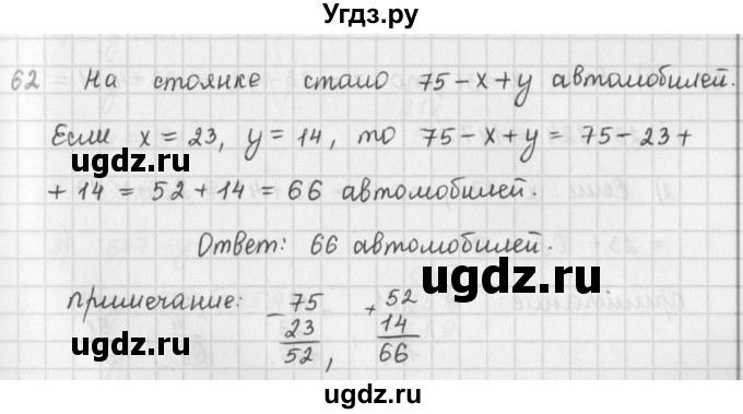 ГДЗ (Решебник) по математике 5 класс ( дидактические материалы) Мерзляк А.Г. / вариант 3 / 62