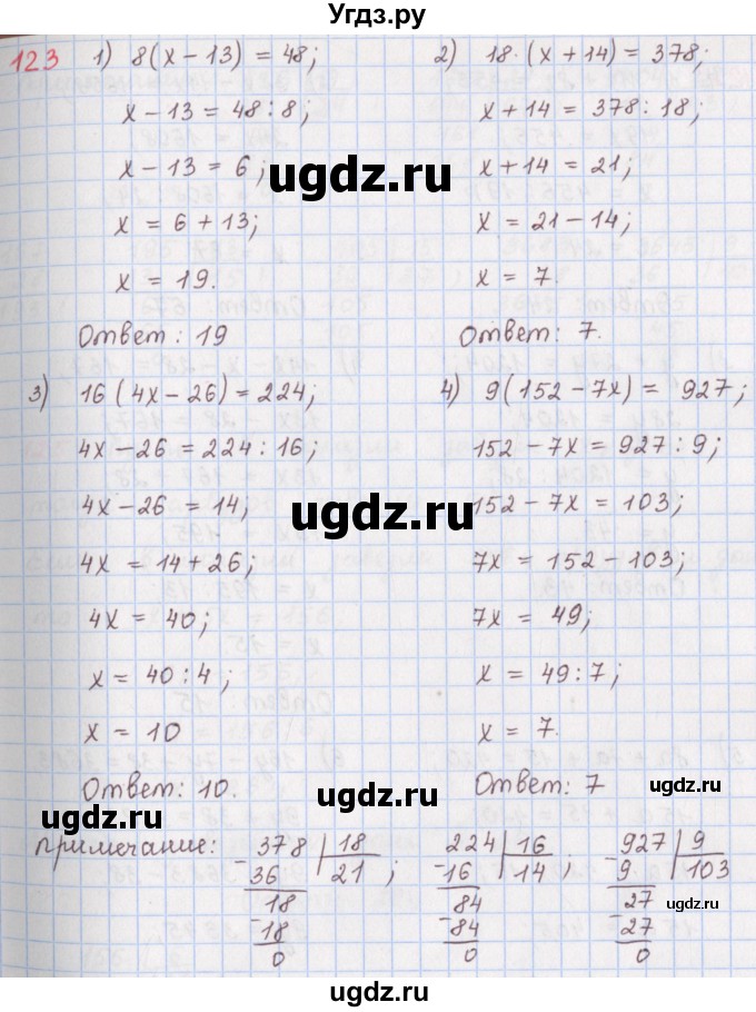 ГДЗ (Решебник) по математике 5 класс ( дидактические материалы) Мерзляк А.Г. / вариант 4 / 123