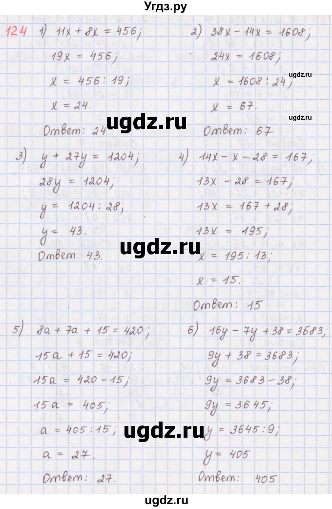 ГДЗ (Решебник) по математике 5 класс ( дидактические материалы) Мерзляк А.Г. / вариант 4 / 124