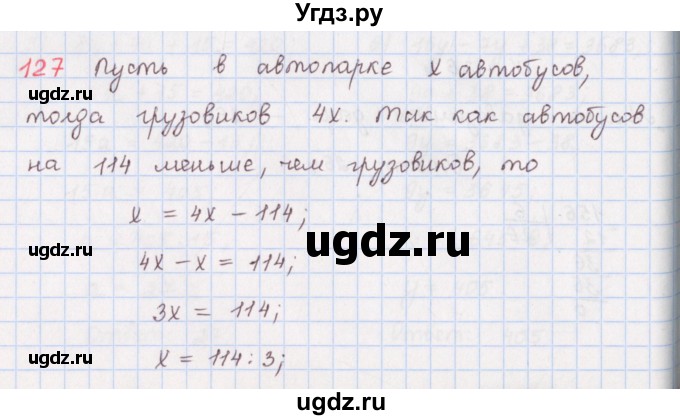 ГДЗ (Решебник) по математике 5 класс ( дидактические материалы) Мерзляк А.Г. / вариант 4 / 127