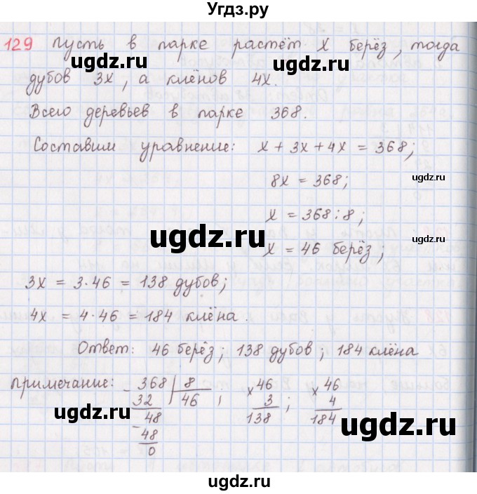 ГДЗ (Решебник) по математике 5 класс ( дидактические материалы) Мерзляк А.Г. / вариант 4 / 129