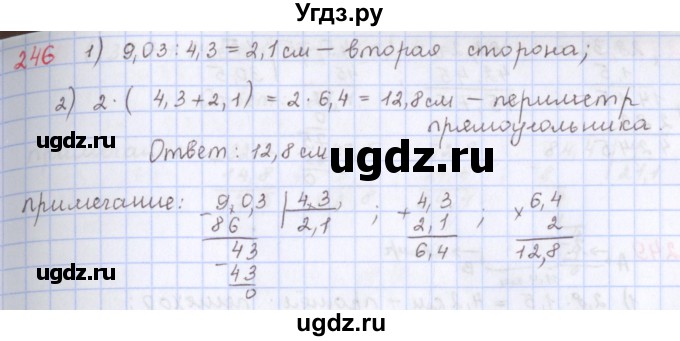 ГДЗ (Решебник) по математике 5 класс ( дидактические материалы) Мерзляк А.Г. / вариант 4 / 246