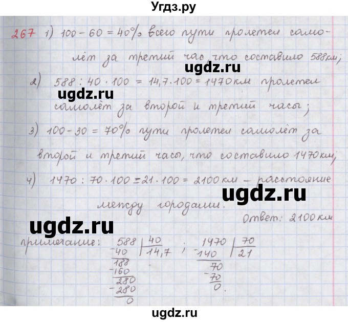 ГДЗ (Решебник) по математике 5 класс ( дидактические материалы) Мерзляк А.Г. / вариант 4 / 267