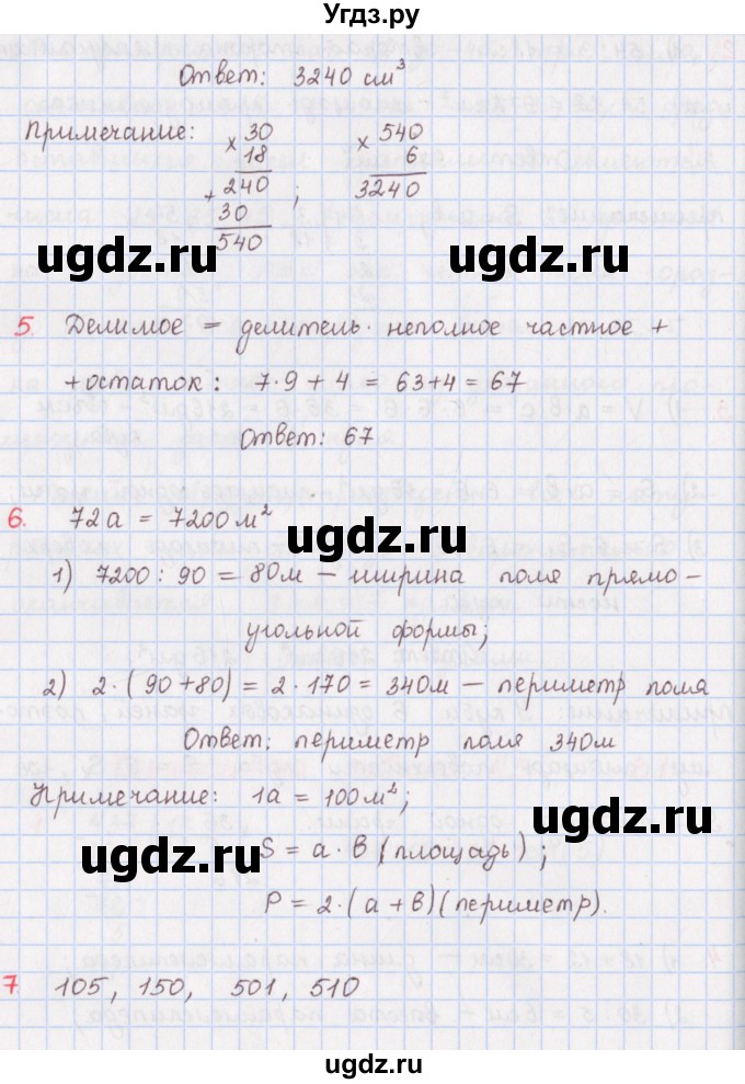 ГДЗ (Решебник) по математике 5 класс ( дидактические материалы) Мерзляк А.Г. / Контрольные работы / КР-5 / 1(продолжение 3)