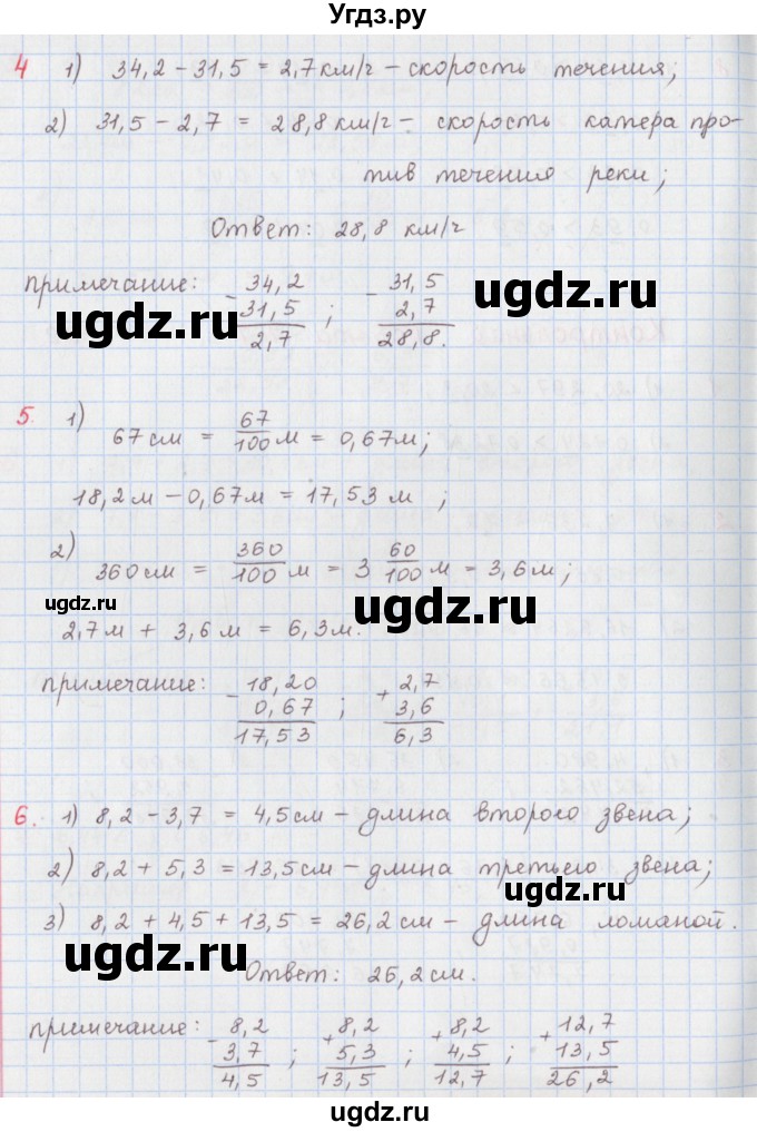 ГДЗ (Решебник) по математике 5 класс ( дидактические материалы) Мерзляк А.Г. / Контрольные работы / КР-7 / 2(продолжение 2)