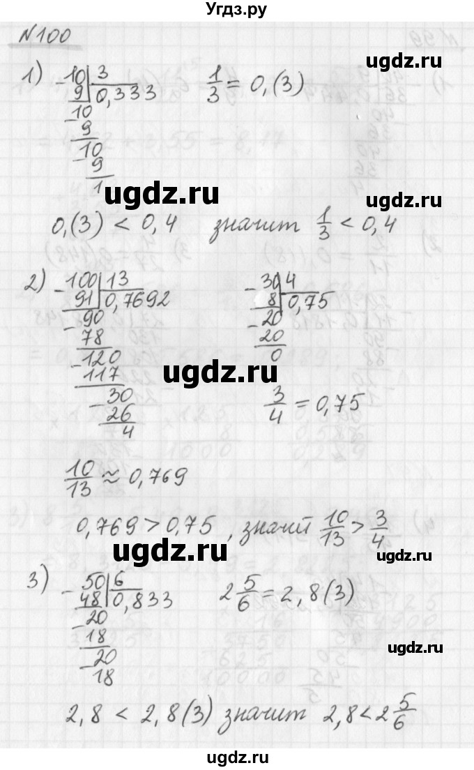 ГДЗ (Решебник) по математике 6 класс (дидактические материалы) Мерзляк А.Г. / вариант 1 / 100