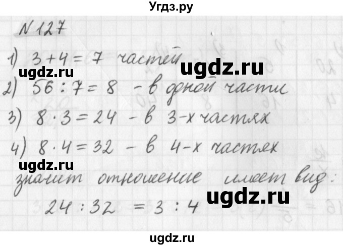 ГДЗ (Решебник) по математике 6 класс (дидактические материалы) Мерзляк А.Г. / вариант 1 / 127