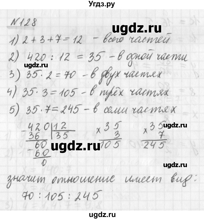 ГДЗ (Решебник) по математике 6 класс (дидактические материалы) Мерзляк А.Г. / вариант 1 / 128