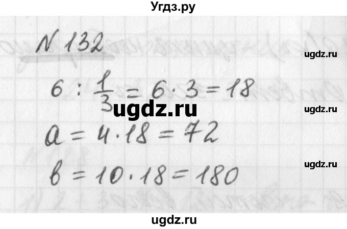 ГДЗ (Решебник) по математике 6 класс (дидактические материалы) Мерзляк А.Г. / вариант 1 / 132
