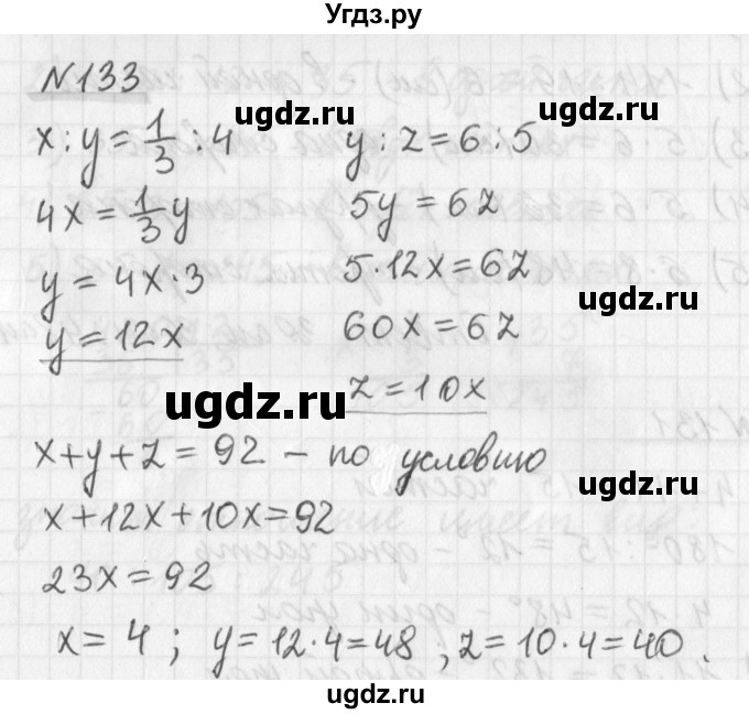 ГДЗ (Решебник) по математике 6 класс (дидактические материалы) Мерзляк А.Г. / вариант 1 / 133