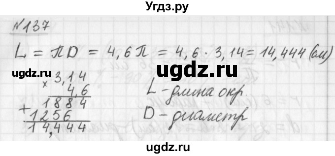 ГДЗ (Решебник) по математике 6 класс (дидактические материалы) Мерзляк А.Г. / вариант 1 / 137