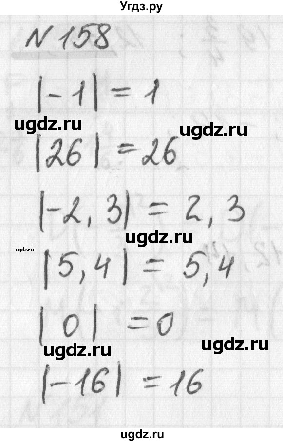 ГДЗ (Решебник) по математике 6 класс (дидактические материалы) Мерзляк А.Г. / вариант 1 / 158