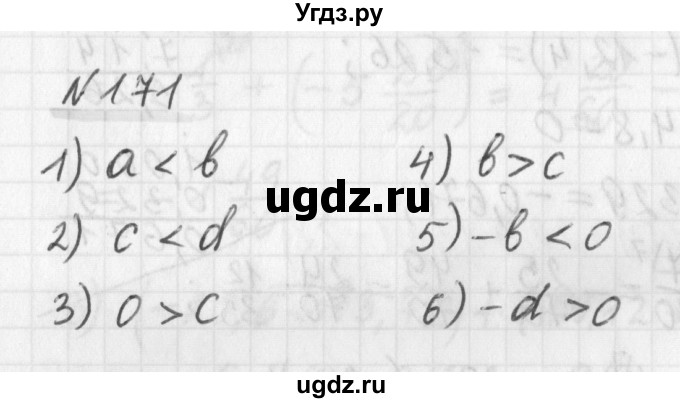 ГДЗ (Решебник) по математике 6 класс (дидактические материалы) Мерзляк А.Г. / вариант 1 / 171