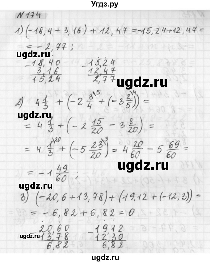 ГДЗ (Решебник) по математике 6 класс (дидактические материалы) Мерзляк А.Г. / вариант 1 / 174