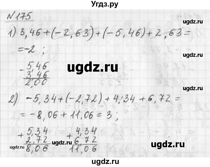 ГДЗ (Решебник) по математике 6 класс (дидактические материалы) Мерзляк А.Г. / вариант 1 / 175