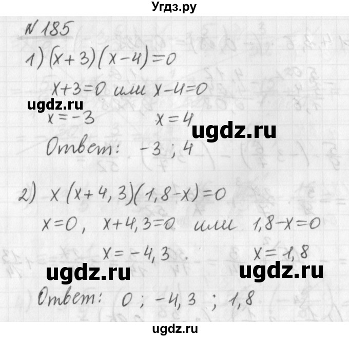 ГДЗ (Решебник) по математике 6 класс (дидактические материалы) Мерзляк А.Г. / вариант 1 / 185
