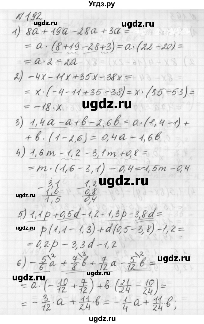 ГДЗ (Решебник) по математике 6 класс (дидактические материалы) Мерзляк А.Г. / вариант 1 / 192