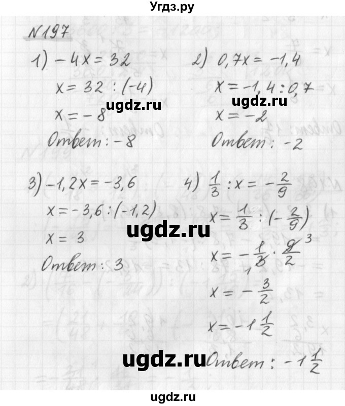 ГДЗ (Решебник) по математике 6 класс (дидактические материалы) Мерзляк А.Г. / вариант 1 / 197