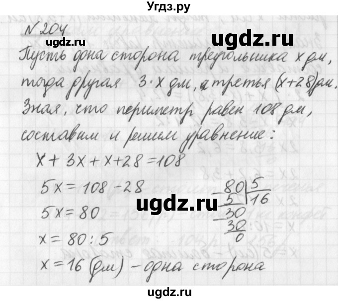ГДЗ (Решебник) по математике 6 класс (дидактические материалы) Мерзляк А.Г. / вариант 1 / 204