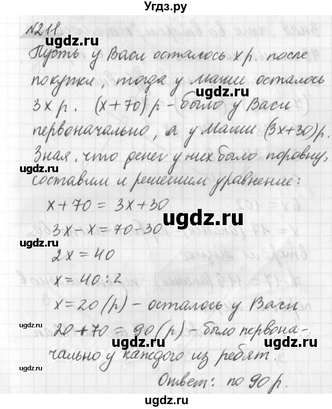 ГДЗ (Решебник) по математике 6 класс (дидактические материалы) Мерзляк А.Г. / вариант 1 / 211