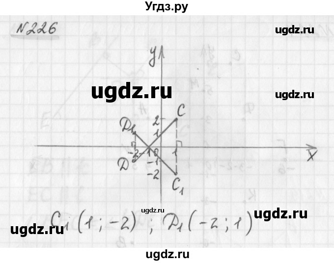 ГДЗ (Решебник) по математике 6 класс (дидактические материалы) Мерзляк А.Г. / вариант 1 / 226