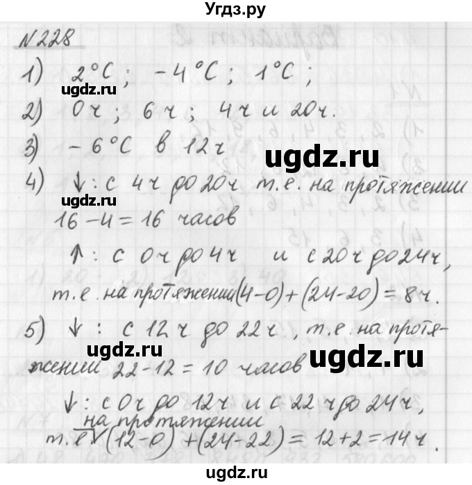 ГДЗ (Решебник) по математике 6 класс (дидактические материалы) Мерзляк А.Г. / вариант 1 / 228