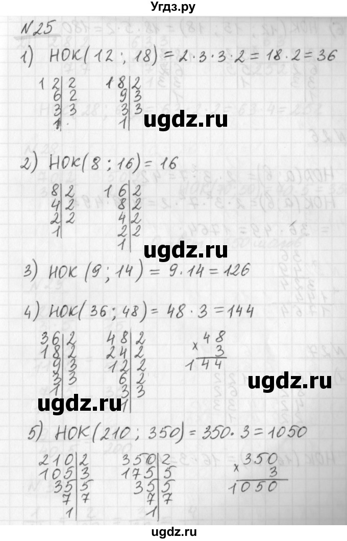 ГДЗ (Решебник) по математике 6 класс (дидактические материалы) Мерзляк А.Г. / вариант 1 / 25