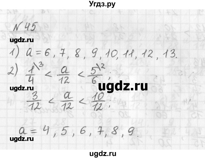 ГДЗ (Решебник) по математике 6 класс (дидактические материалы) Мерзляк А.Г. / вариант 1 / 45