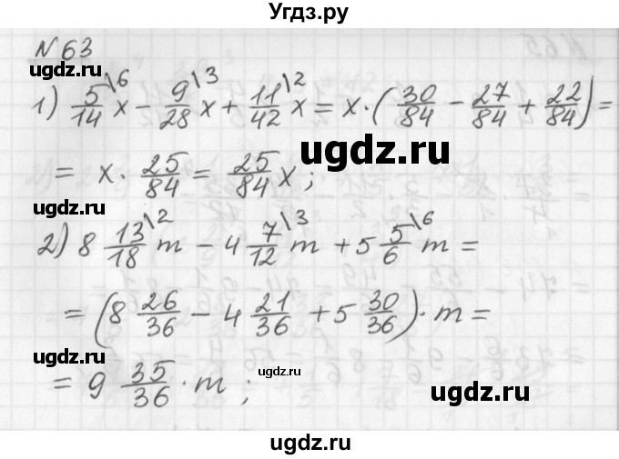 ГДЗ (Решебник) по математике 6 класс (дидактические материалы) Мерзляк А.Г. / вариант 1 / 63
