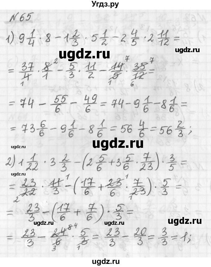 ГДЗ (Решебник) по математике 6 класс (дидактические материалы) Мерзляк А.Г. / вариант 1 / 65