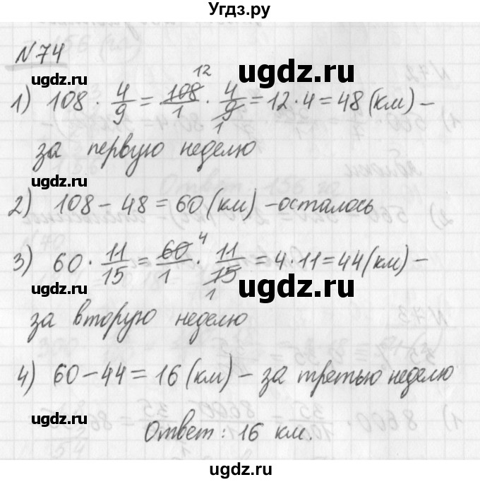 ГДЗ (Решебник) по математике 6 класс (дидактические материалы) Мерзляк А.Г. / вариант 1 / 74