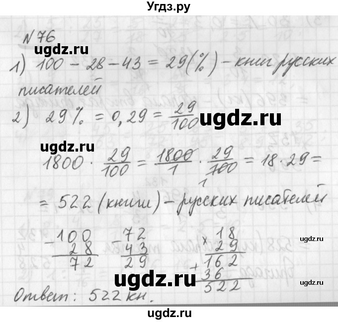 ГДЗ (Решебник) по математике 6 класс (дидактические материалы) Мерзляк А.Г. / вариант 1 / 76