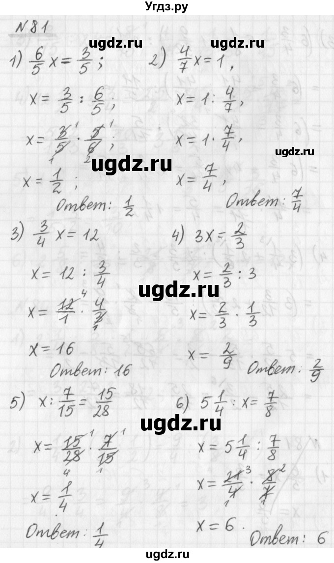 ГДЗ (Решебник) по математике 6 класс (дидактические материалы) Мерзляк А.Г. / вариант 1 / 81