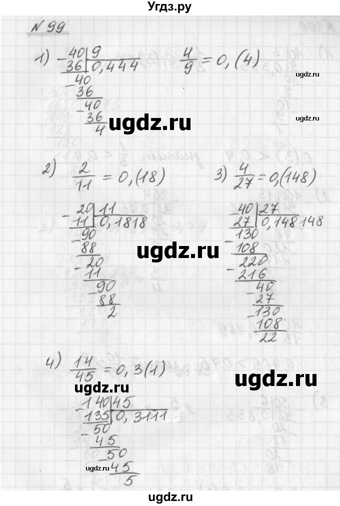 ГДЗ (Решебник) по математике 6 класс (дидактические материалы) Мерзляк А.Г. / вариант 1 / 99