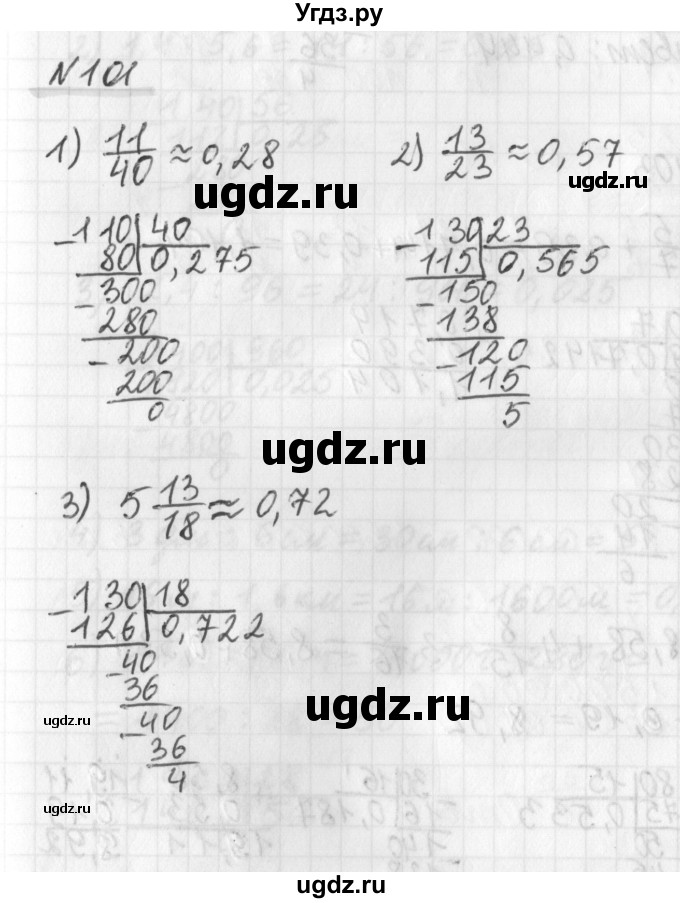 ГДЗ (Решебник) по математике 6 класс (дидактические материалы) Мерзляк А.Г. / вариант 2 / 101
