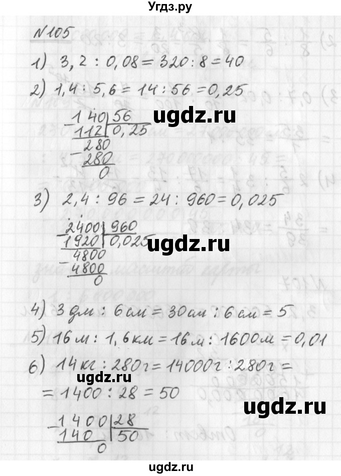 ГДЗ (Решебник) по математике 6 класс (дидактические материалы) Мерзляк А.Г. / вариант 2 / 105